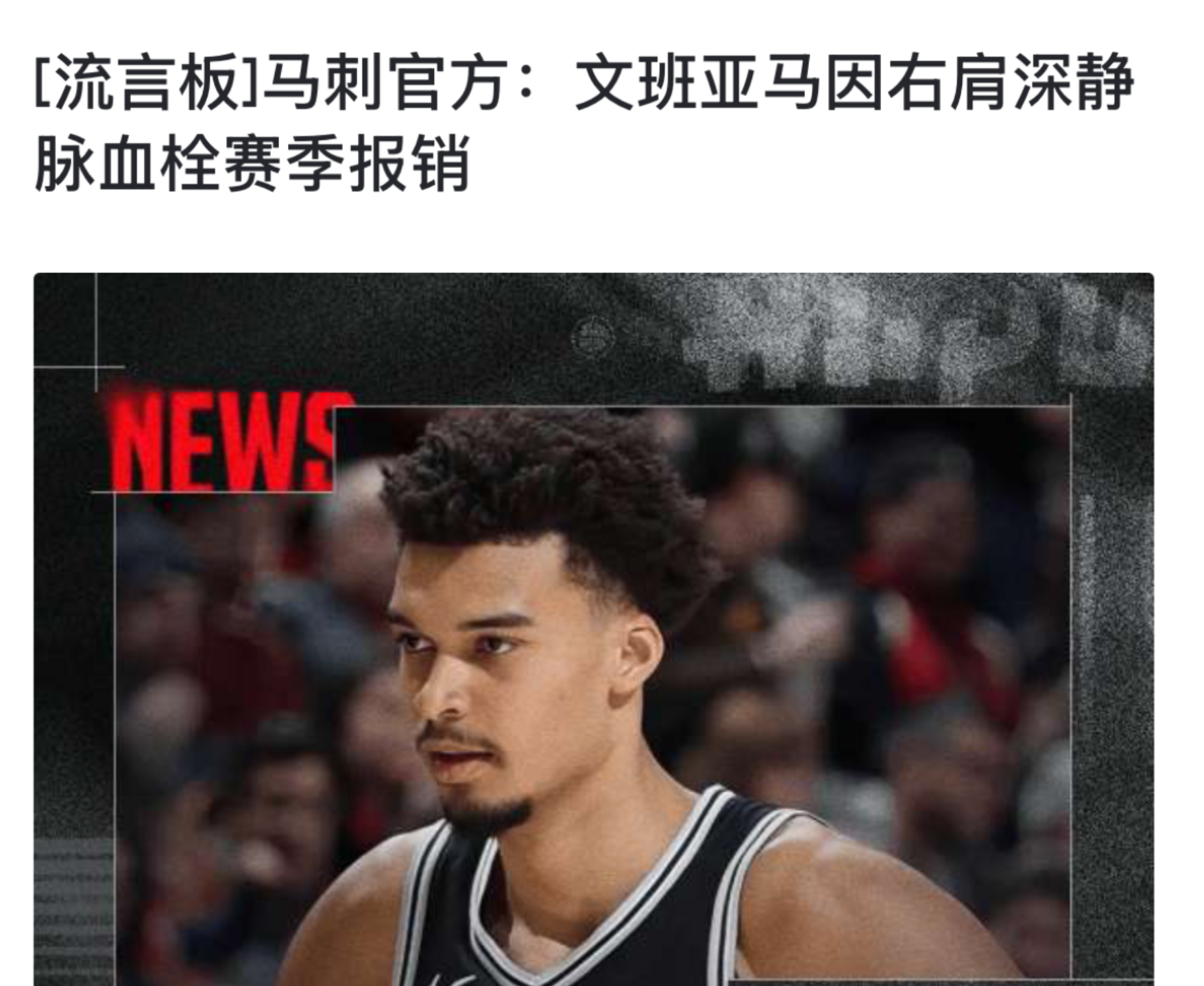 重要消息！球员恶行遭遇处罚，将缺席下一场比赛的简单介绍