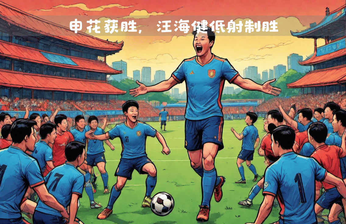 火爆战役：申花迎战国安谁将获得最后的胜利？的简单介绍
