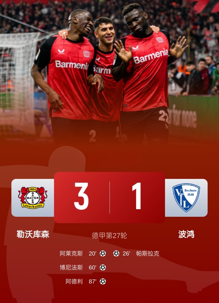 包含勒沃库森战平对手，主场阻止了对手连胜的词条