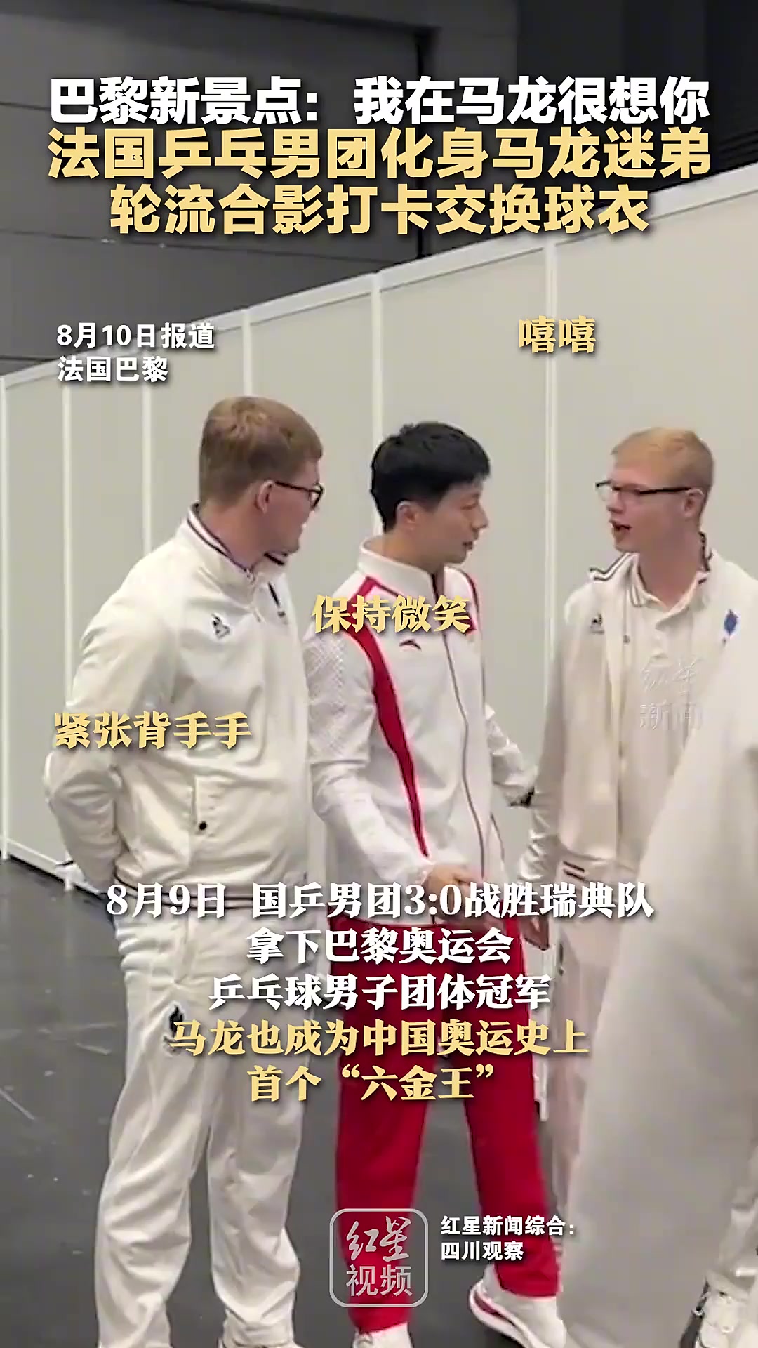 关于比利时乒乓球队鏖战法国乒乓球队,马龙打破历史纪录的信息 关于比利时乒乓球队鏖战法国乒乓球队,马龙打破历史纪录的信息