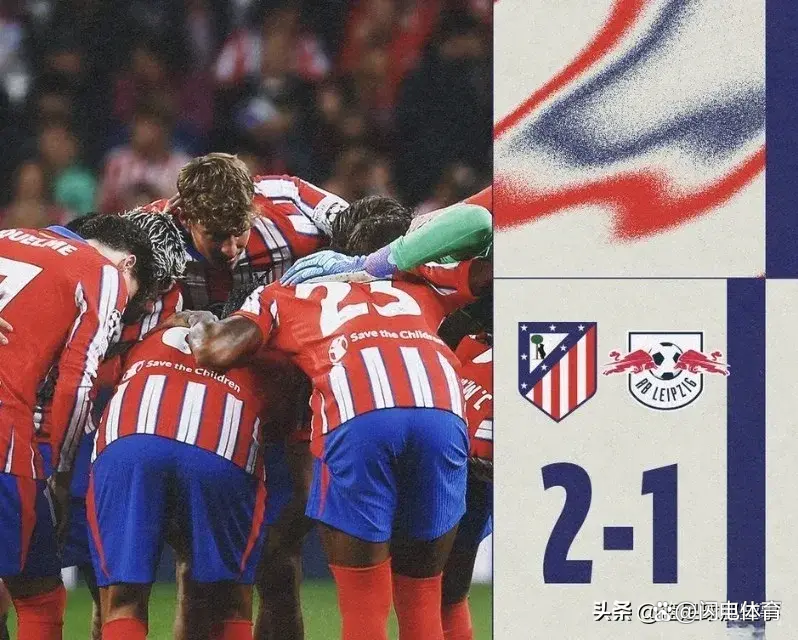 pg电子模拟器试玩在线-奥地利速胜马德里竞技，格列兹曼连续得分拉开差距